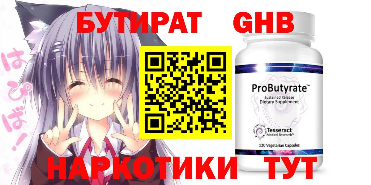 БУТИРАТ вода  Вход с VPN  БУТИРАТ  Ачинск 