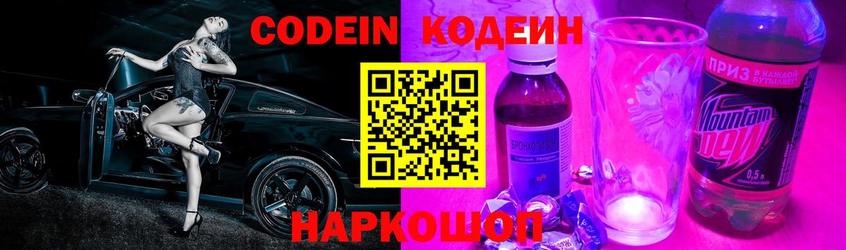 Кодеиновый сироп Lean напиток Lean (лин)  Вход с VPN  Ачинск 