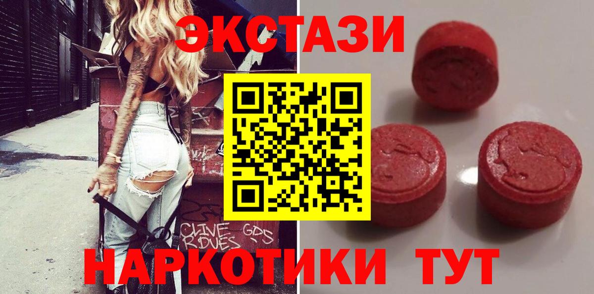 ЭКСТАЗИ XTC  купить наркоту  Вход с VPN  ЭКСТАЗИ  Ачинск  нарко площадка телеграм  Экстази 250 мг    маркетплейс 