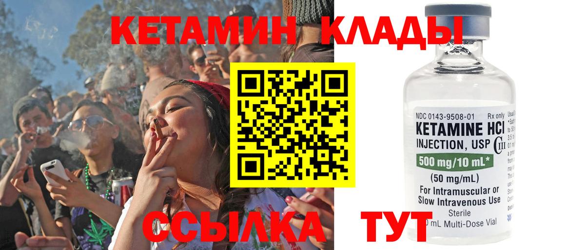 Кетамин VHQ Ачинск