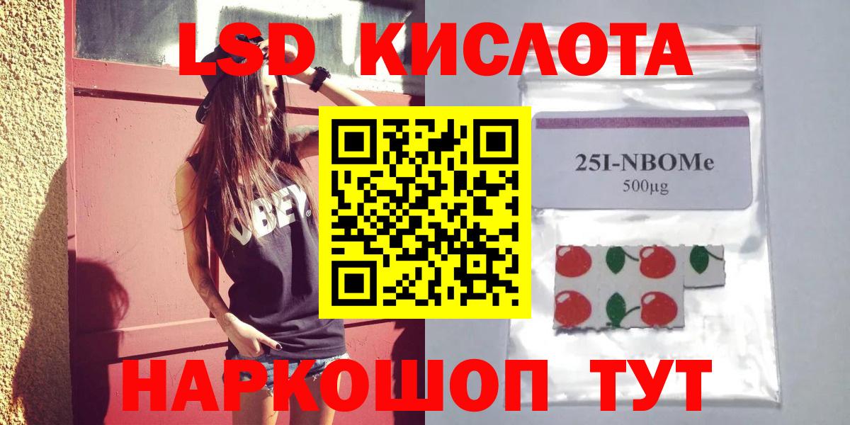 ЛСД экстази кислота Ачинск